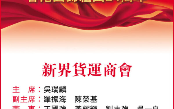 祝贺中国共产党成立100周年暨香港回归24周年