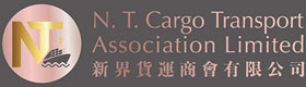 新界货运商会有限公司 NT Cargo Transport Association